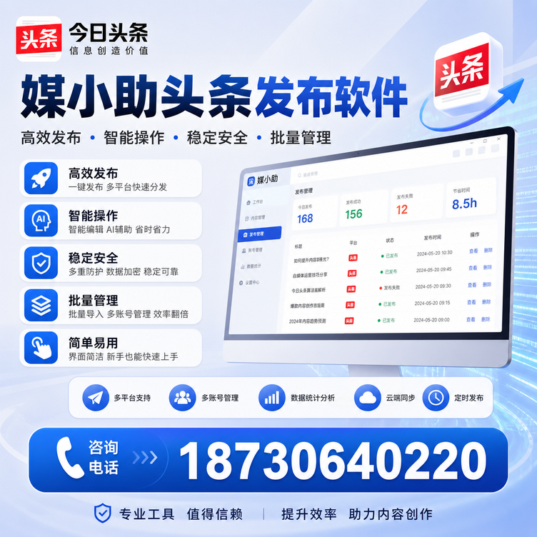 和田今日头条批量发布软件