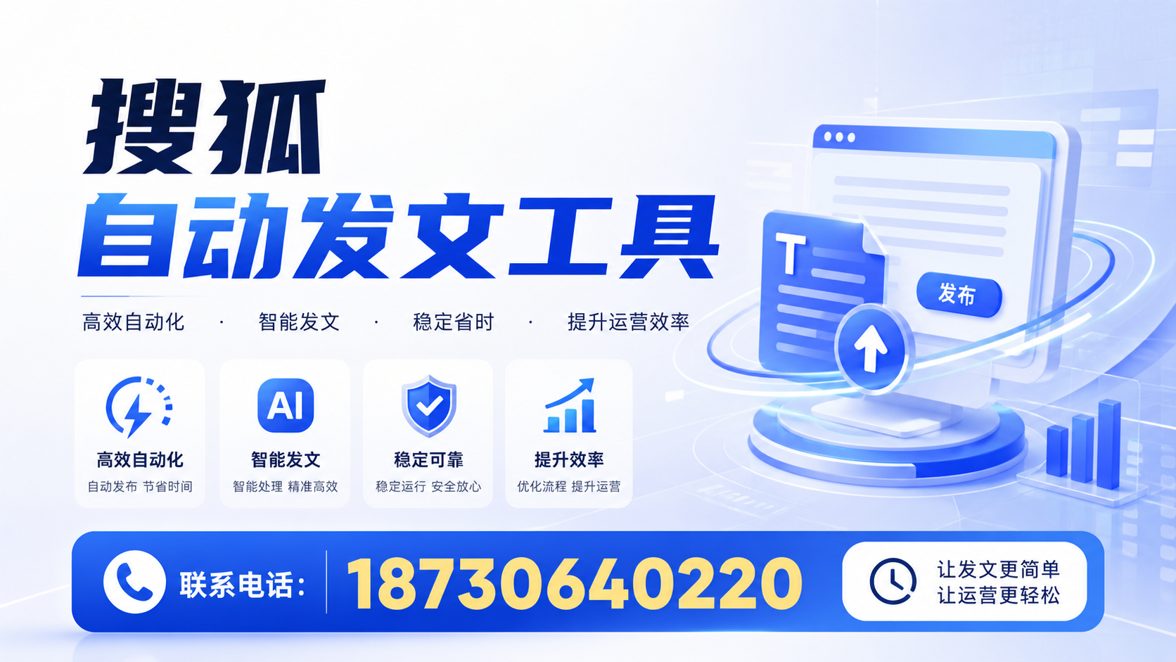 了解搜狐自动发文工具的基本功能，助力和田企业发展