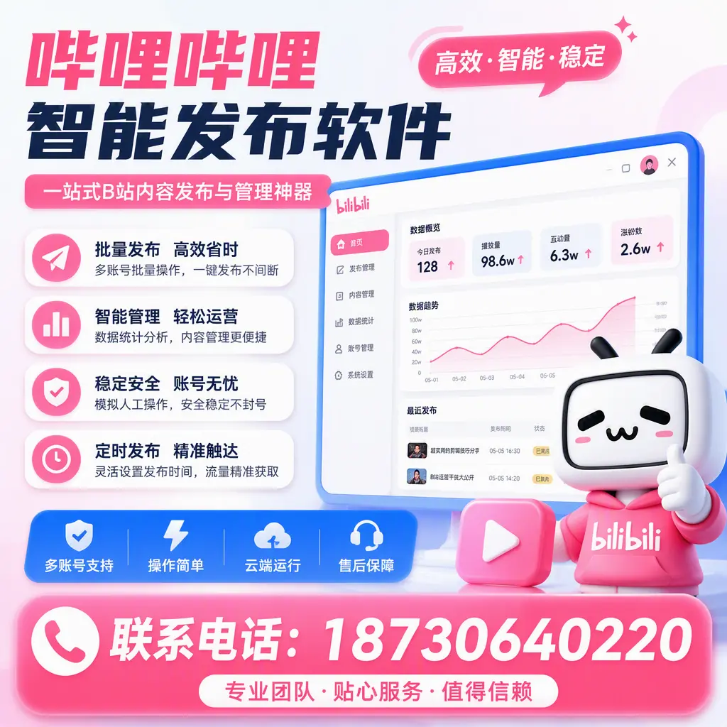 如何优化哔哩哔哩智能发布软件设置？和田 用户的实用技巧