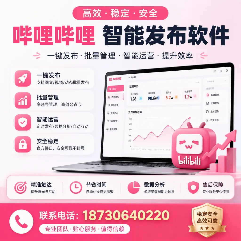 如何优化哔哩哔哩智能发布软件设置？和田 用户的实用技巧