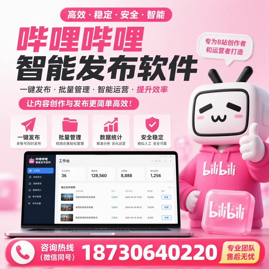 哔哩哔哩智能发布软件的用户反馈与案例分析在 和田