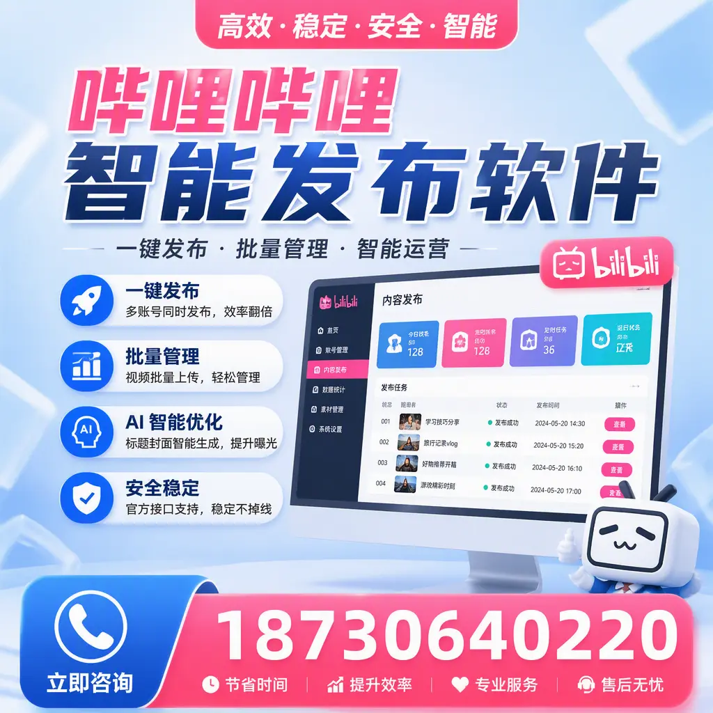 哔哩哔哩智能发布软件与竞争产品对比：在 和田 的选择