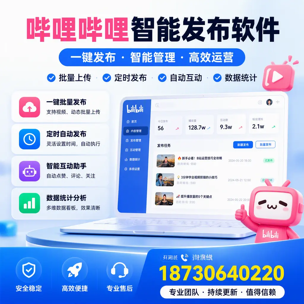 哔哩哔哩智能发布软件与竞争产品对比：在 和田 的选择