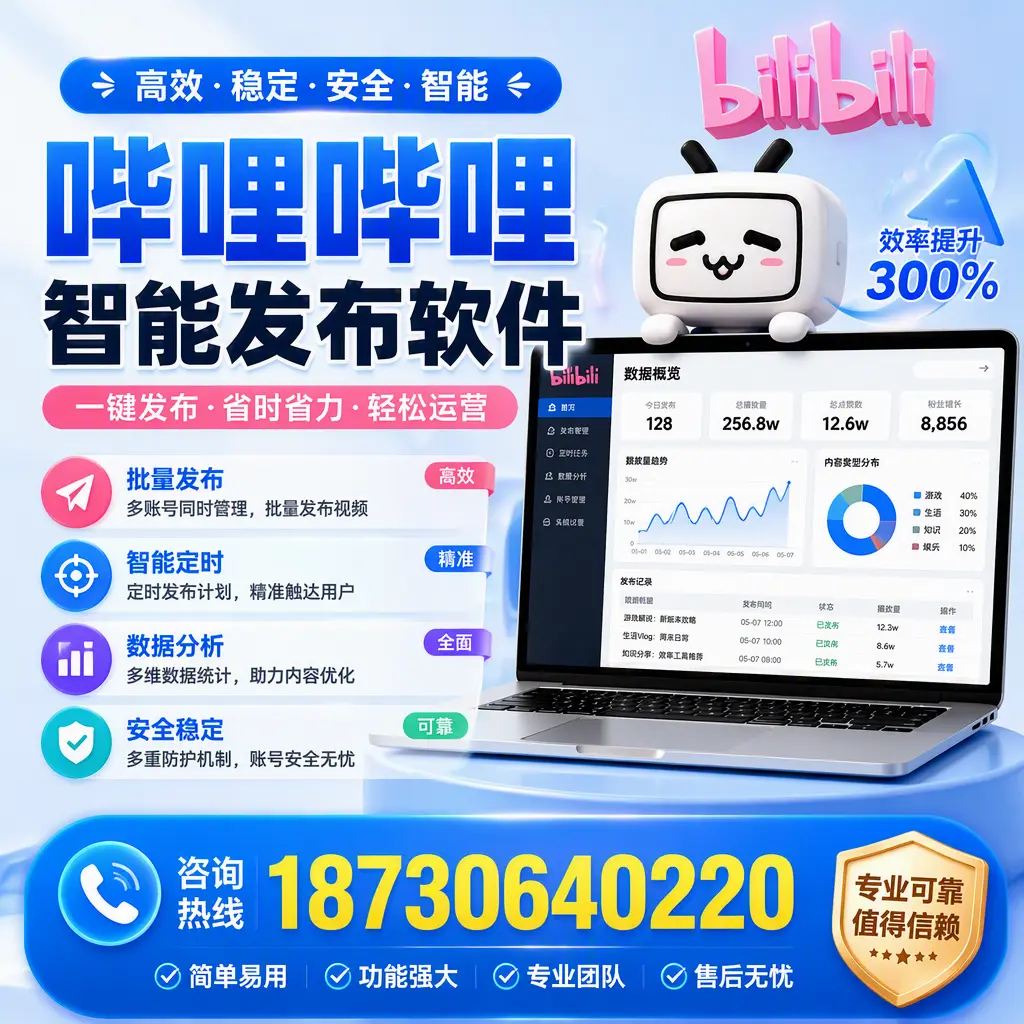 在 和田 使用哔哩哔哩智能发布软件时需避免的五个误区
