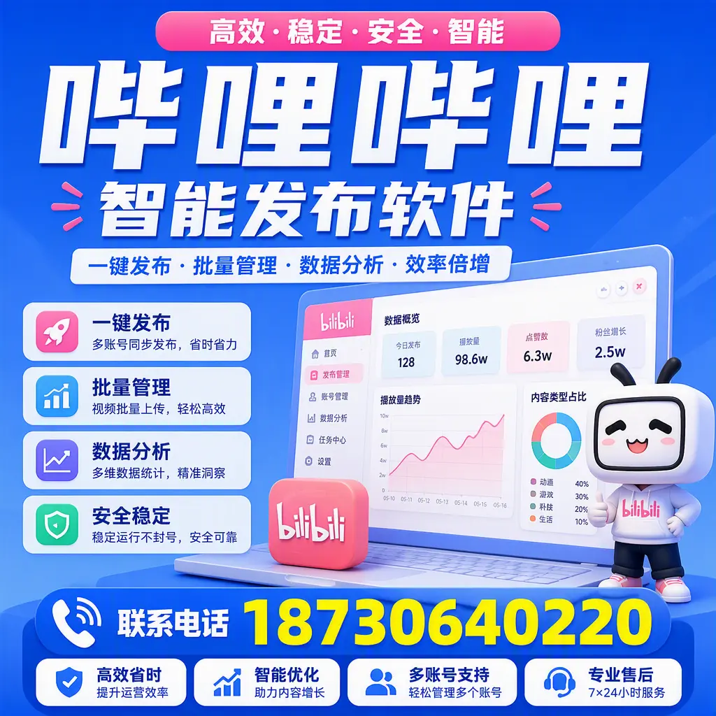 在 和田 如何优化哔哩哔哩智能发布软件的使用效果
