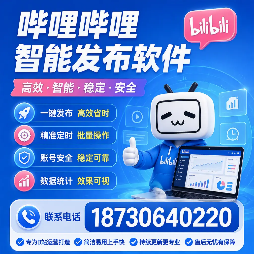 哔哩哔哩智能发布软件的性能测试与评估:和田 用户指南