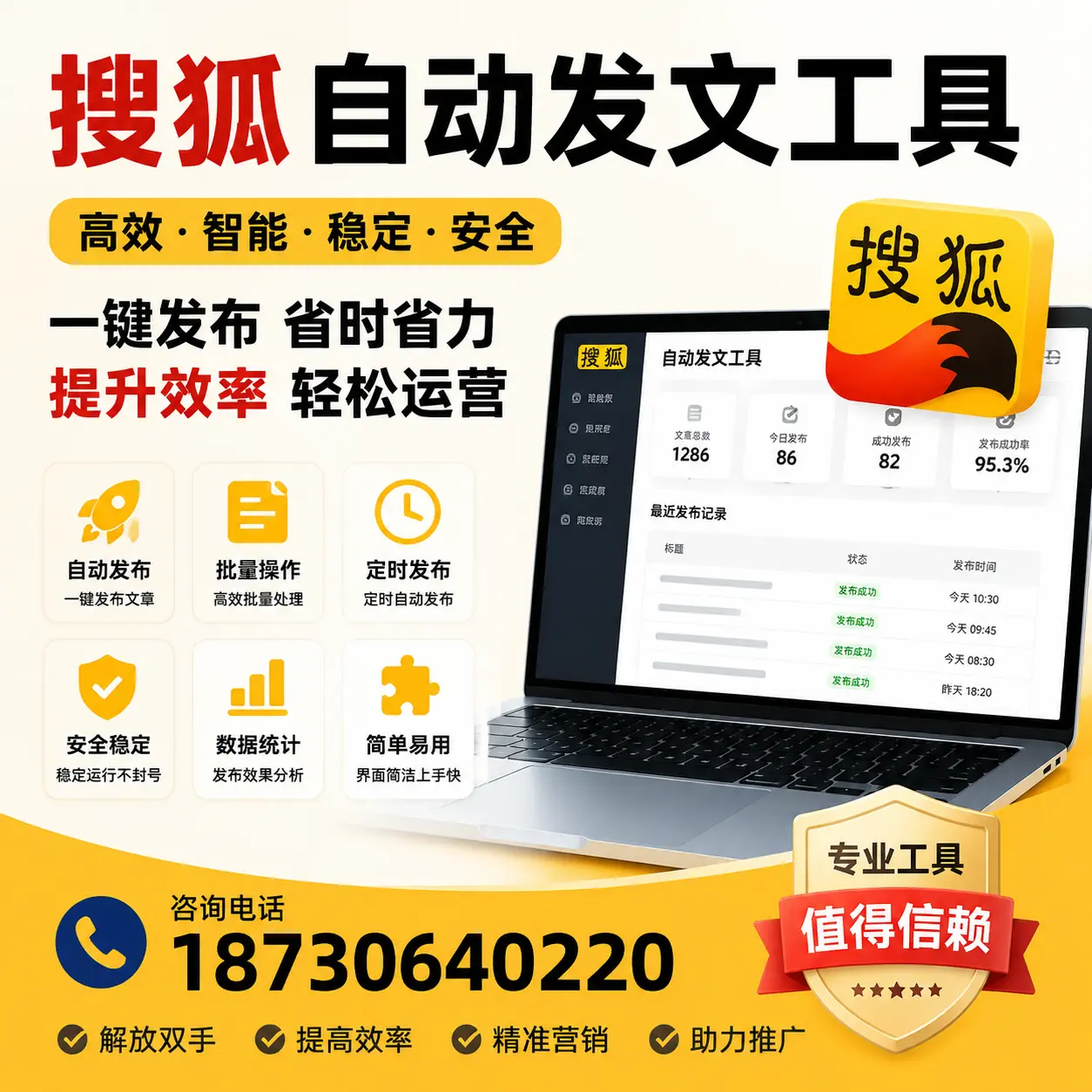 利用搜狐自动发文工具提升和田品牌曝光率的实用技巧