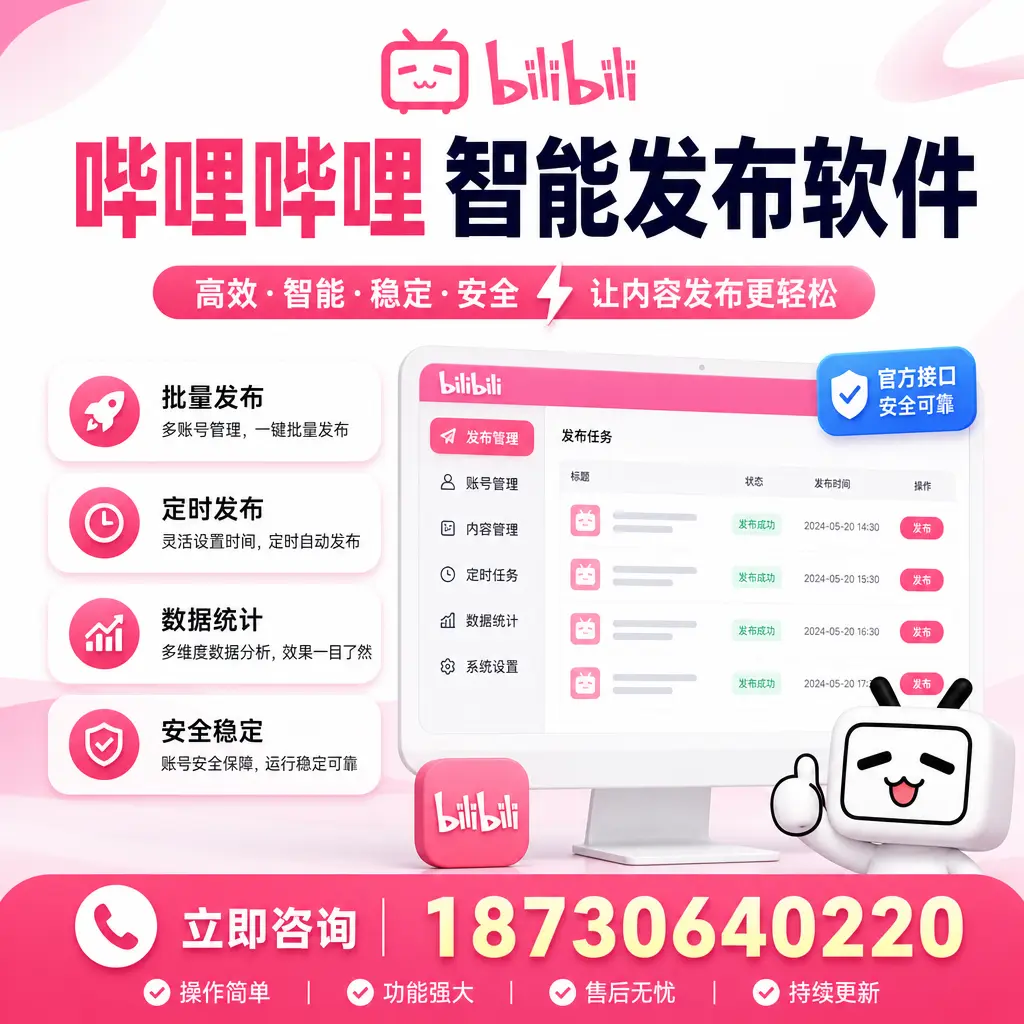 哔哩哔哩智能发布软件选型对比:哪个更适合 和田 的你?