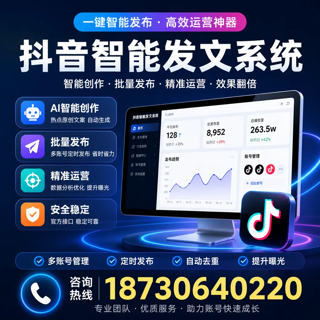 揭秘抖音智能发文系统的工作原理,助您在 和田 增强曝光率