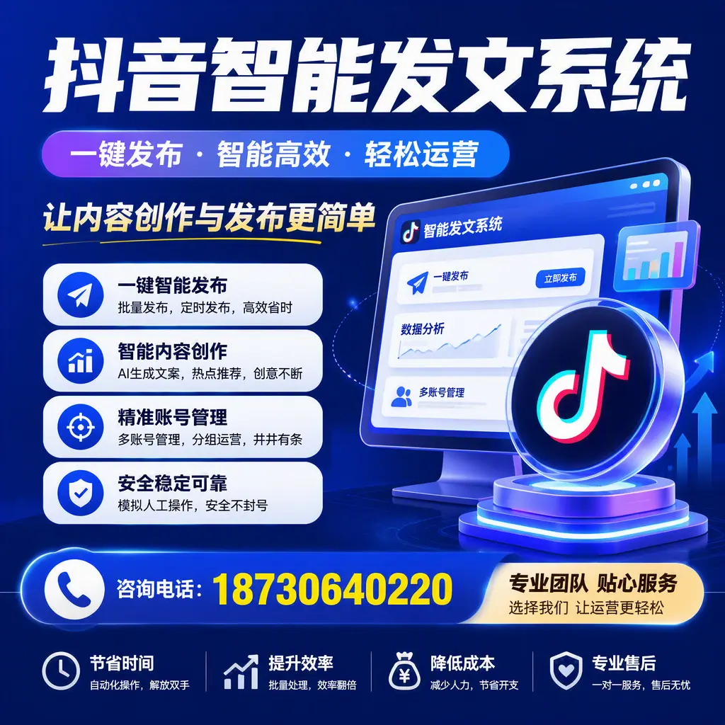 解密抖音智能发文系统：企业在 和田 的最佳应用案例