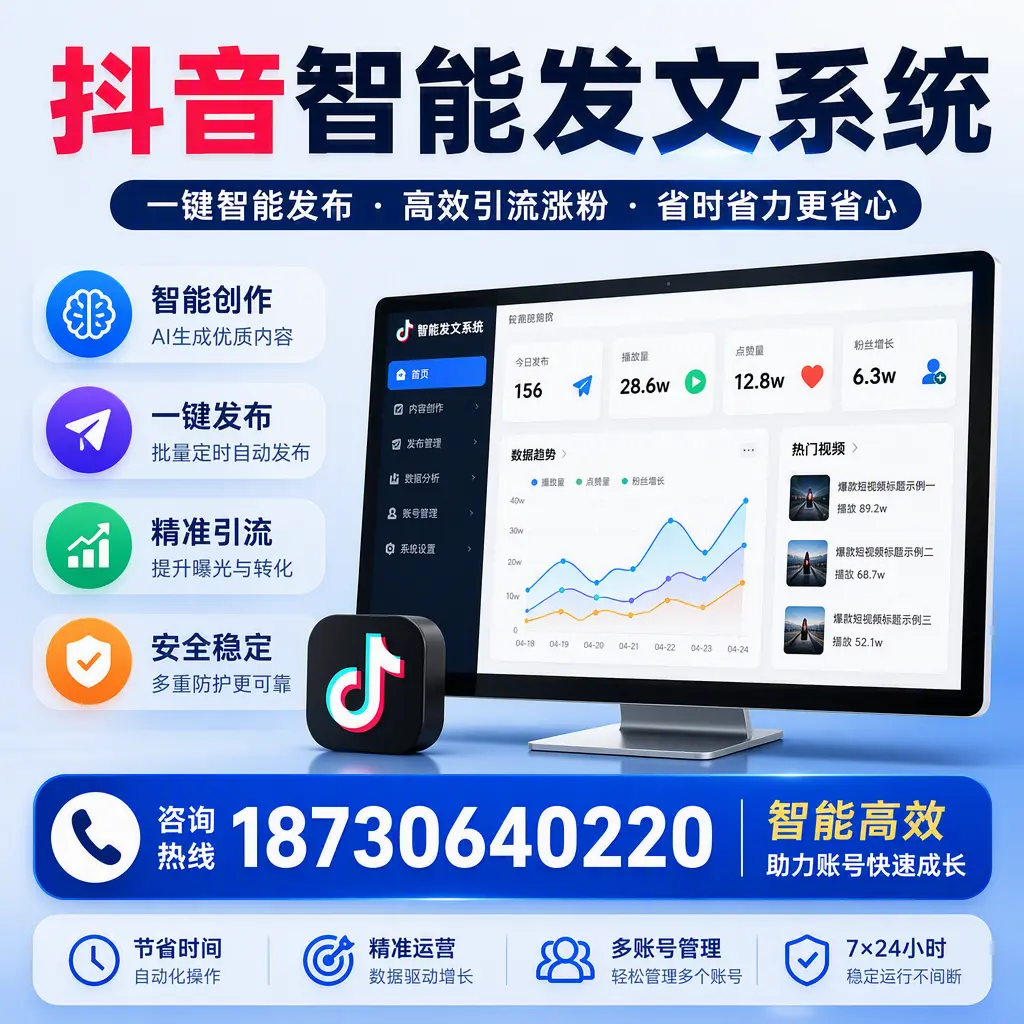 如何利用抖音智能发文系统提高您在 和田 的用户互动率