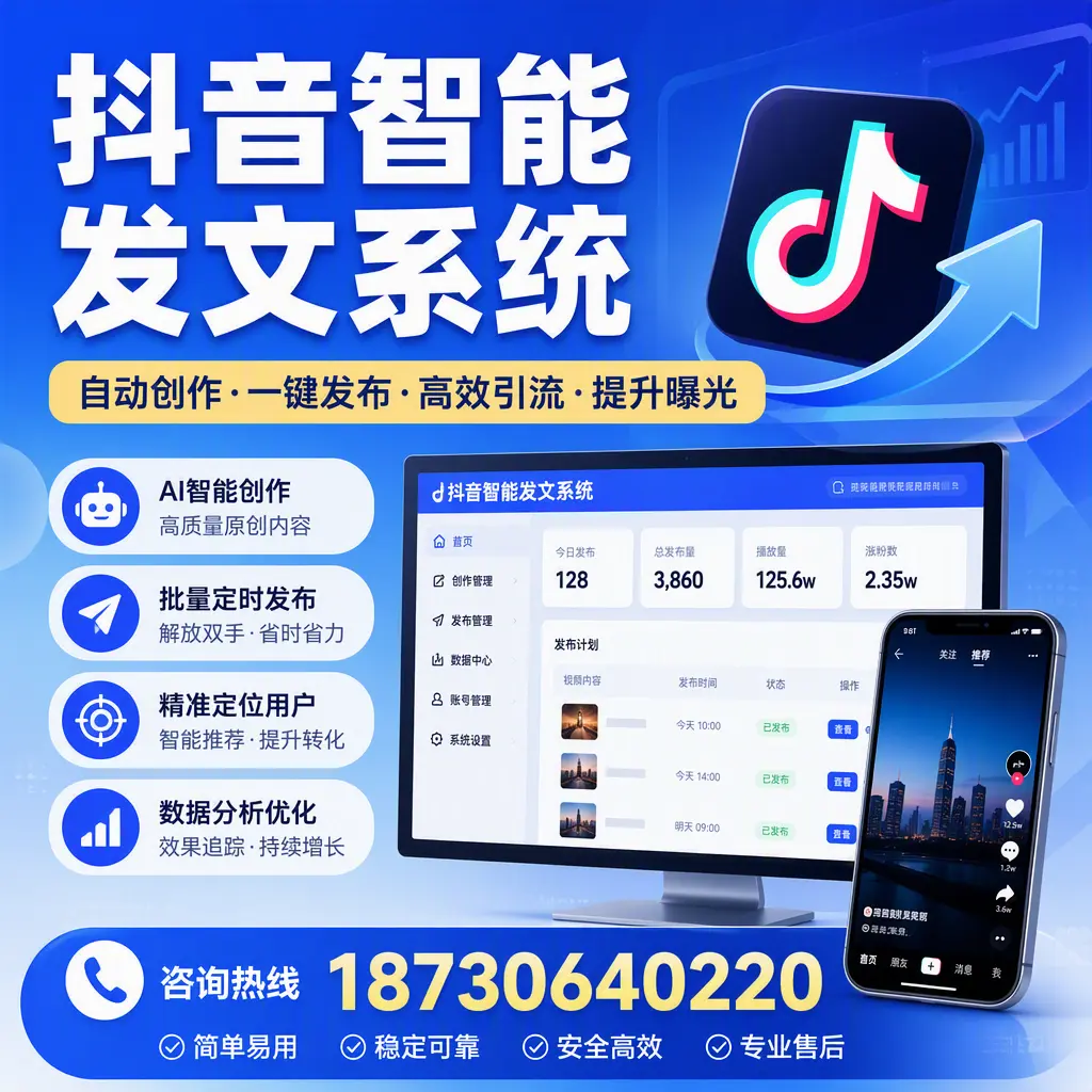 抖音智能发文系统的功能解析，如何在 和田 提升内容营销